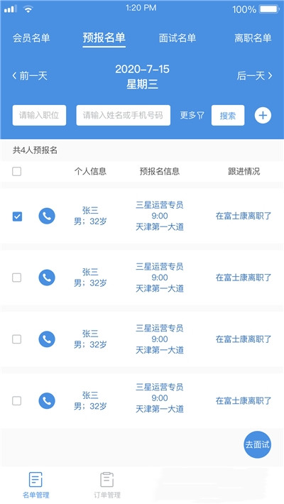 工作来了app下载_工作来了安卓版下载v2.1.0 安卓版 运行截图3