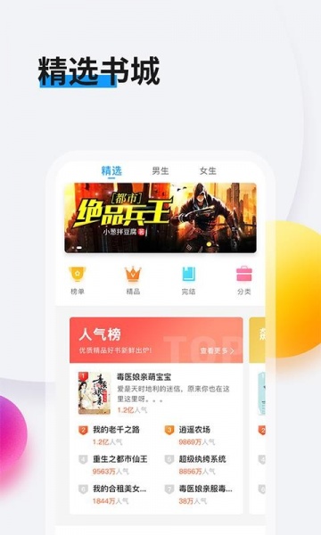 畅阅读软件下载_畅阅读免费版下载v1.2.5.4 安卓版 运行截图2