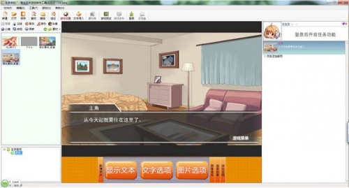 橙光文字游戏制作工具下载_橙光文字游戏制作工具绿最新电脑版最新版v2.4.7.0716 运行截图3