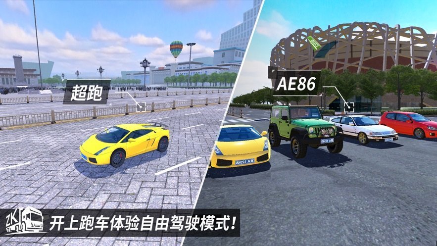 中国卡车之星下载安卓版-中国卡车之星游戏下载安卓破解版v1.13官方版 运行截图1