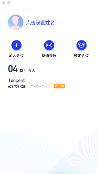 腾讯会议企业版下载_腾讯会议企业版正式版最新版v2.11.4.417 运行截图3