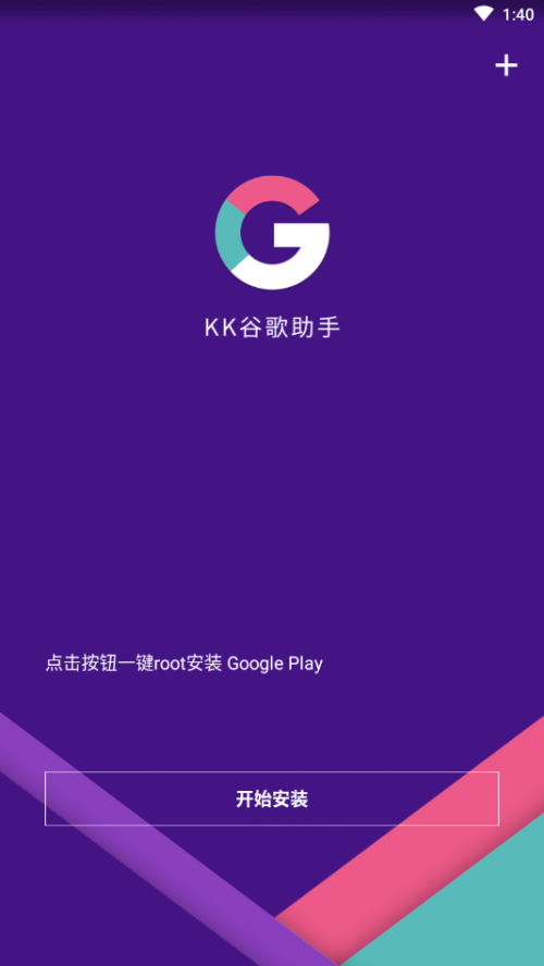 kk谷歌助手软件下载_kk谷歌助手2021版下载v2.5.0514 安卓版 运行截图3