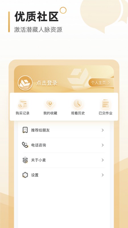 小麦学堂app下载_小麦学堂2021版下载v1.0 安卓版 运行截图7