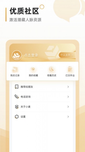 小麦学堂app下载_小麦学堂2021版下载v1.0 安卓版 运行截图11