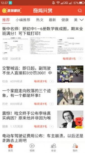 奇闻共赏app下载_奇闻共赏最新版下载v4.0.1 安卓版 运行截图3