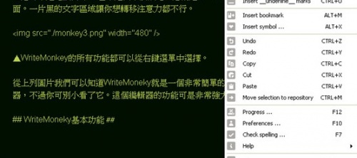 WriteMonkey2.7.3下载_WriteMonkey2.7.3中文版最新版v2.7.3 运行截图3