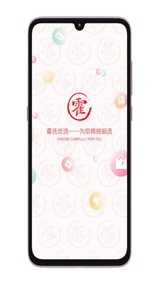 霍氏优选app下载_霍氏优选安卓版下载v3.2.2 安卓版 运行截图3