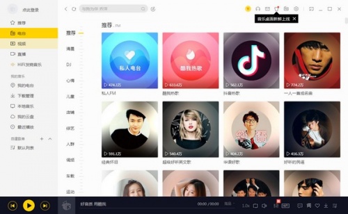 酷我音乐盒2021免费下载_酷我音乐盒2021免费最新版v9.0.4.0 运行截图1