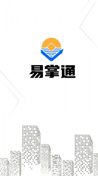 易掌通app下载_易掌通最新版下载v1.0.0 安卓版 运行截图1