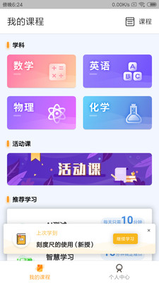 北京四中网校app下载_北京四中网校最新版下载v1.5.3 安卓版 运行截图3