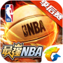  最强NBA无敌版下载-最强NBA手游无限点券版下载