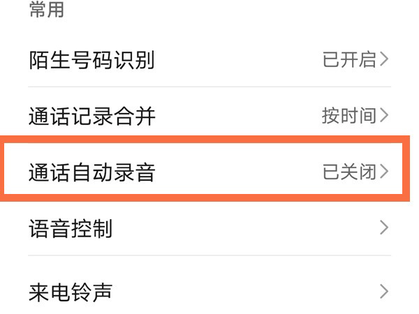 荣耀50如何开启自动通话录音 荣耀50启用自动通话录音方法分享