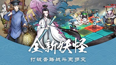 妖怪正传游戏官方版下载-妖怪正传v1.29.01正版安卓下载 运行截图2