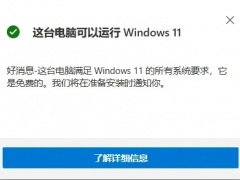 win11 tpm2.0怎么开 win11打开tpm2.0的方法介绍[多图]