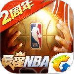 最强NBA二周年活动版下载-最强NBA二周年版下载