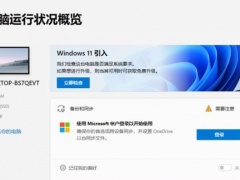 win11电脑健康状况检查在哪安装 win11电脑健康状况检查安装方法[多图]