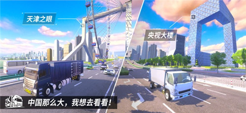 中国卡车之星安卓版下载|中国(遨游)卡车模拟器下载v1.5.6最新版 运行截图1