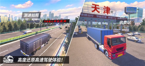 中国卡车之星安卓版下载|中国(遨游)卡车模拟器下载v1.5.6最新版 运行截图2