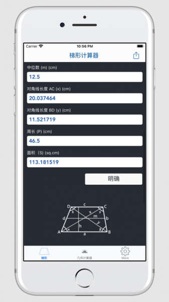 梯形计算器app下载_梯形计算器最新版下载v1.0 安卓版 运行截图3