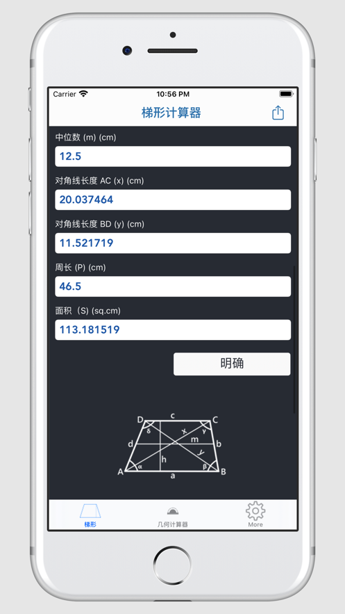 梯形计算器app下载_梯形计算器最新版下载v1.0 安卓版 运行截图3