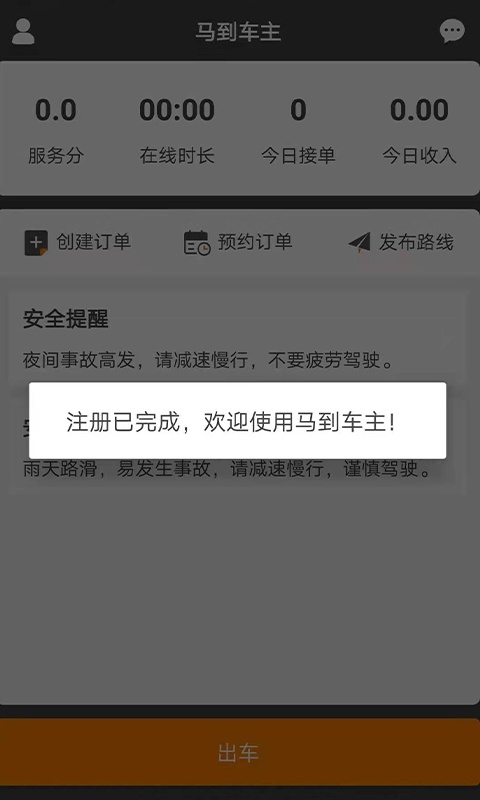 马到车主司机端app下载_马到车主司机端最新版下载v1.0.5 安卓版 运行截图1