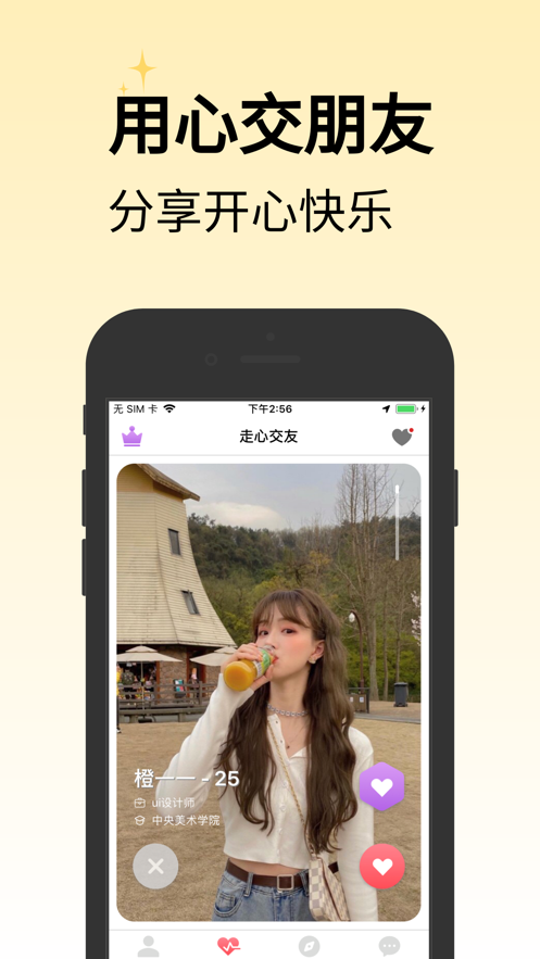 走心交友软件下载_走心交友最新版下载v2.0.1 安卓版 运行截图3