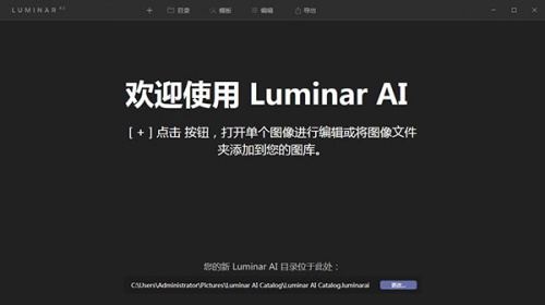 Luminar AI汉化版下载_Luminar AI汉化版最新免费最新版v3.0.2 运行截图2