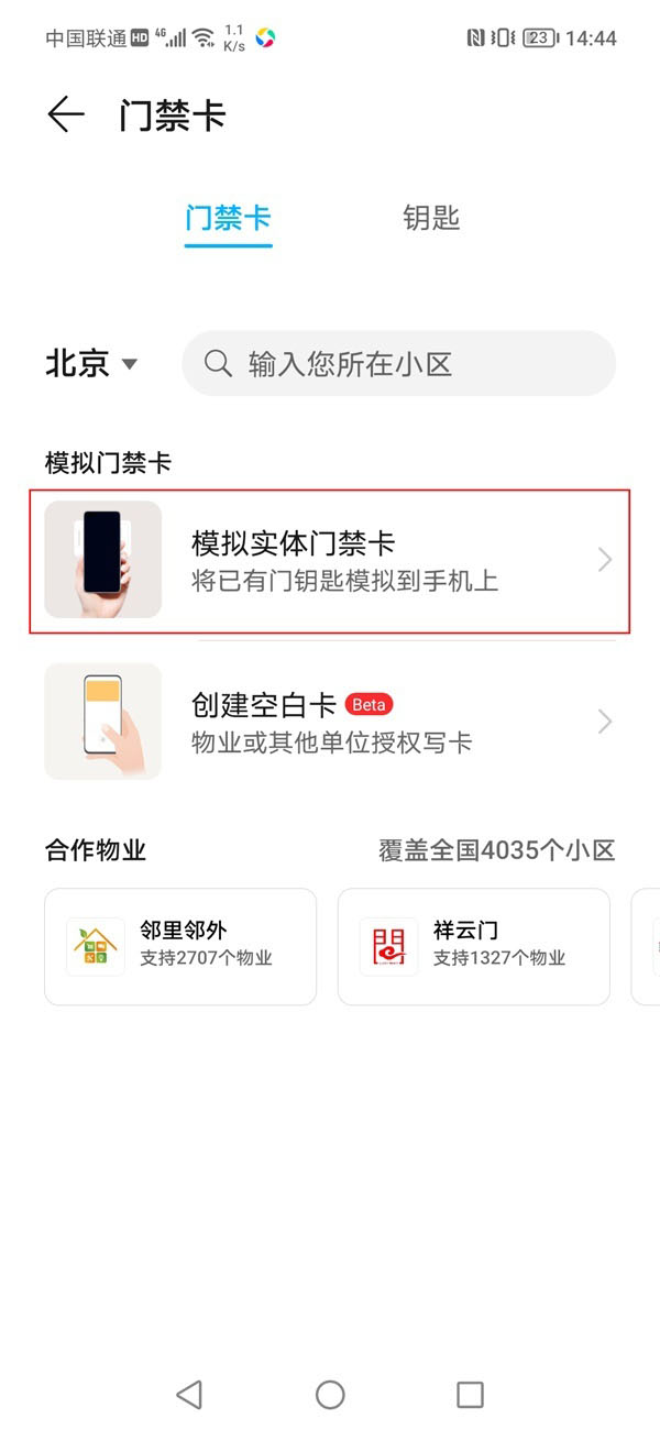 荣耀50pro如何设置NFC门禁卡 荣耀50pro手机一键设置门禁卡方法分享