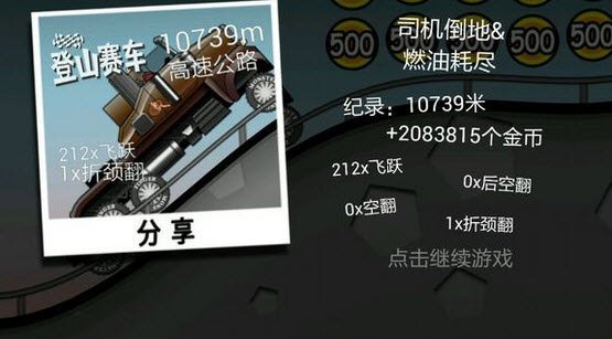 登山赛车破解版(无限金币钻石)v1.62.1-登山赛车破解下载_登山赛车无限金币中文破解下载_登山赛车无限金币钻石破解版 运行截图2