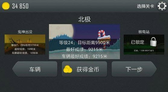 登山赛车破解版(无限金币钻石)v1.46.6-登山赛车破解版下载_登山赛车无限金币中文破解版下载_登山赛车无限金币钻石破解版 运行截图1