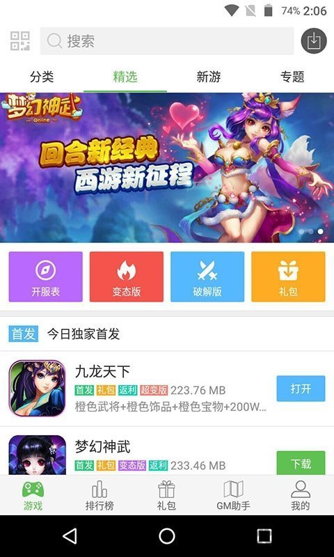 223小游戏app下载_223小游戏免费版下载v1.4.4 安卓版 运行截图1