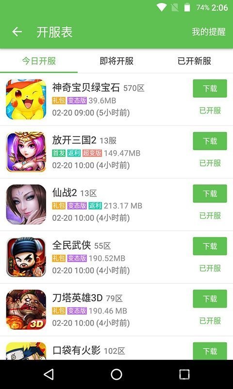 223小游戏app下载_223小游戏免费版下载v1.4.4 安卓版 运行截图2