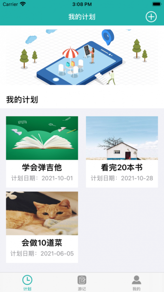 途游记app下载_途游记手机版下载v1.0 安卓版 运行截图1