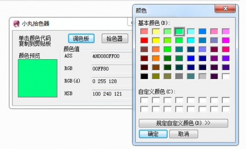 小丸拾色器绿色版下载_小丸拾色器绿色版纯净最新版v1.0 运行截图2