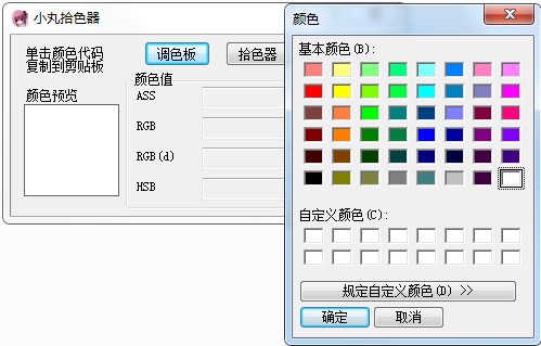 小丸拾色器绿色版下载_小丸拾色器绿色版纯净最新版v1.0 运行截图4