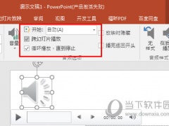 PPT2016怎么插全程背景音乐 一个设置搞定