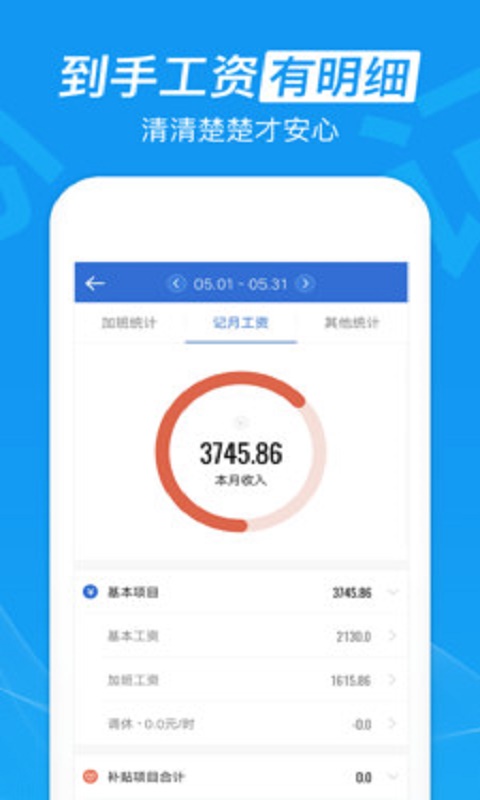 笔趣记工资软件下载_笔趣记工资安卓版下载v1.0.1 安卓版 运行截图1