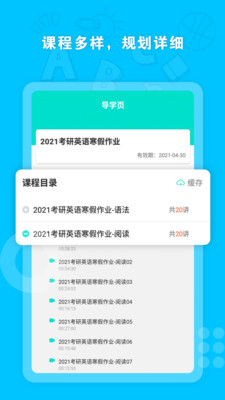 启航网校软件下载_启航网校最新版下载v2.0.10 安卓版 运行截图2