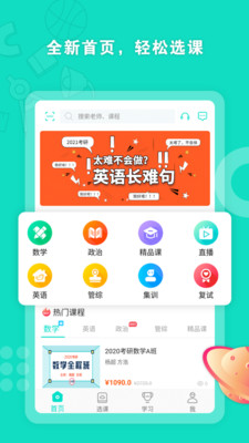 启航网校软件下载_启航网校最新版下载v2.0.10 安卓版 运行截图3