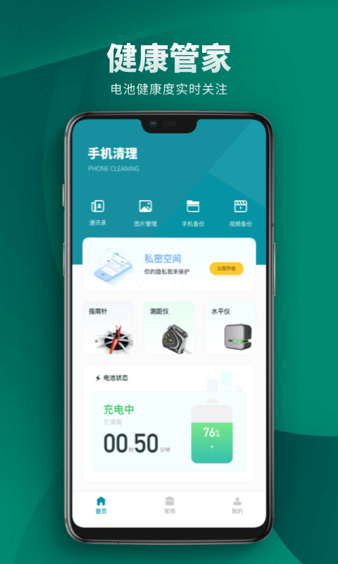 Cleaner清理助手软件下载_Cleaner清理助手最新版下载v1.2 安卓版 运行截图2