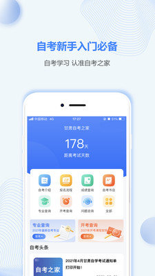 甘肃自考之家软件下载_甘肃自考之家最新版下载v1.0.0 安卓版 运行截图2