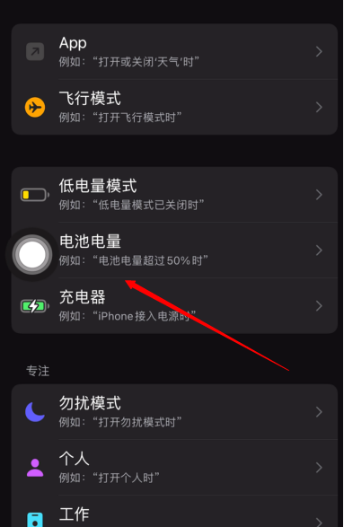 iOS15怎么关闭电量提醒 iOS15系统一键取消电量提醒方法教程