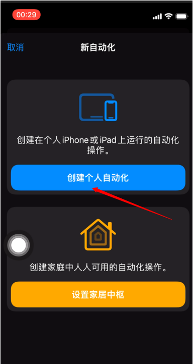 iOS15怎么关闭电量提醒 iOS15系统一键取消电量提醒方法教程