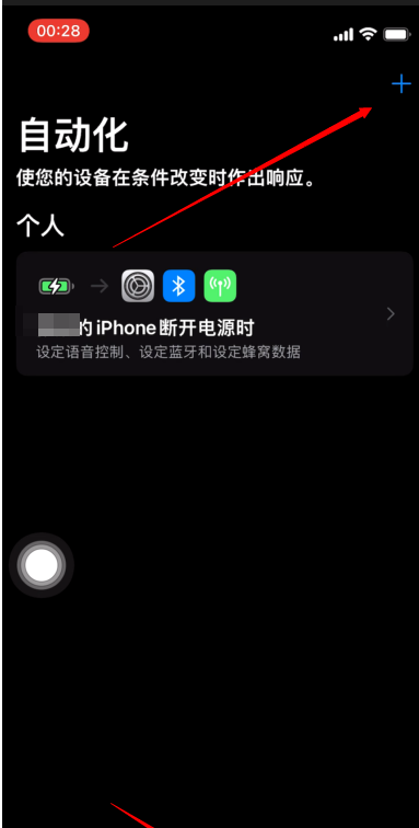 iOS15怎么关闭电量提醒 iOS15系统一键取消电量提醒方法教程