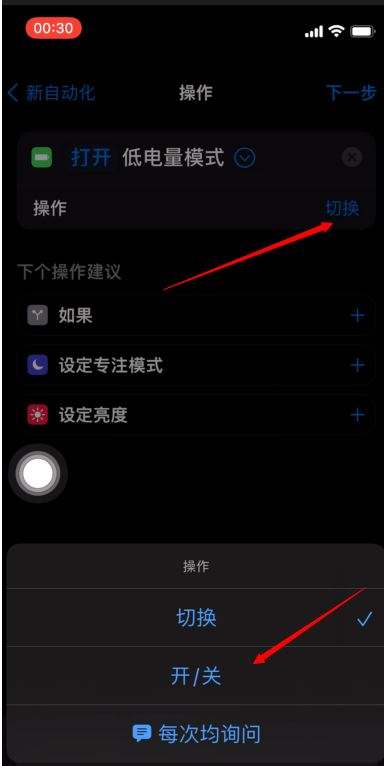 iOS15怎么关闭电量提醒 iOS15系统一键取消电量提醒方法教程