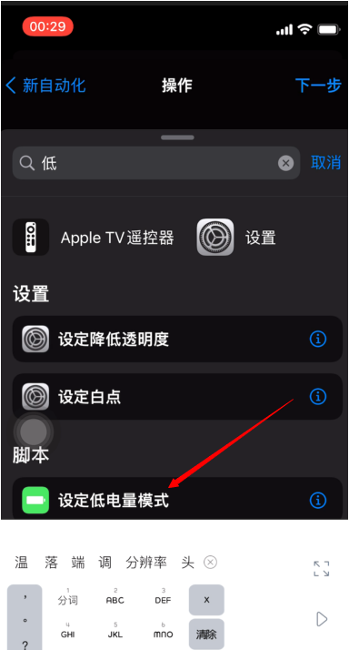 iOS15怎么关闭电量提醒 iOS15系统一键取消电量提醒方法教程