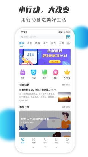 小行动app下载_小行动最新版下载v1.5.21 安卓版 运行截图3