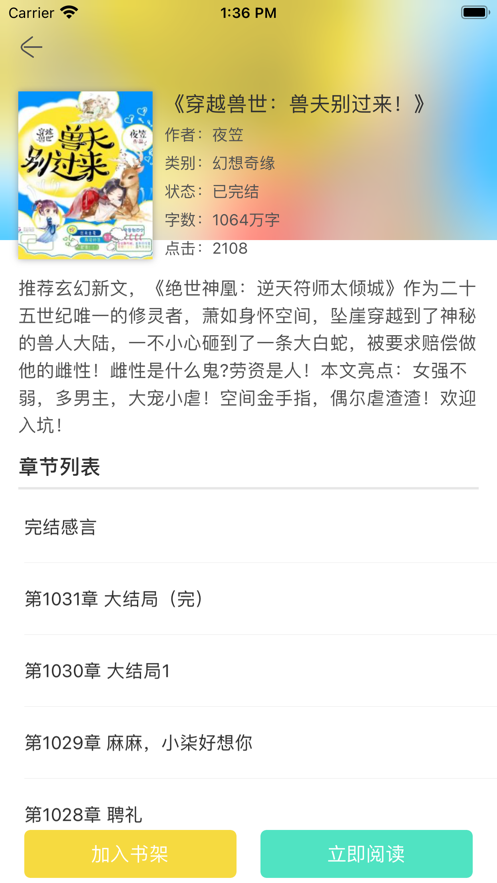 乐追书软件下载_乐追书2021版下载v1.0 安卓版 运行截图1