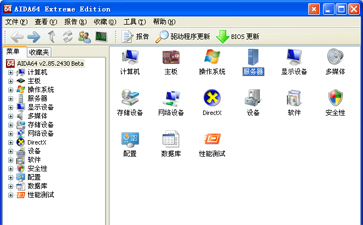 AIDA64中文版下载_AIDA64中文版最新免费最新版v6.33.5711 运行截图1