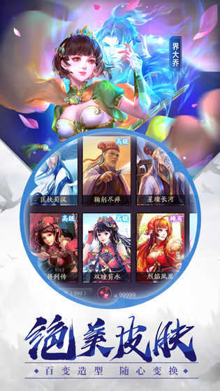 三国杀online互通版2021-三国杀online互通版最新版下载v4.3.99九游版 运行截图3